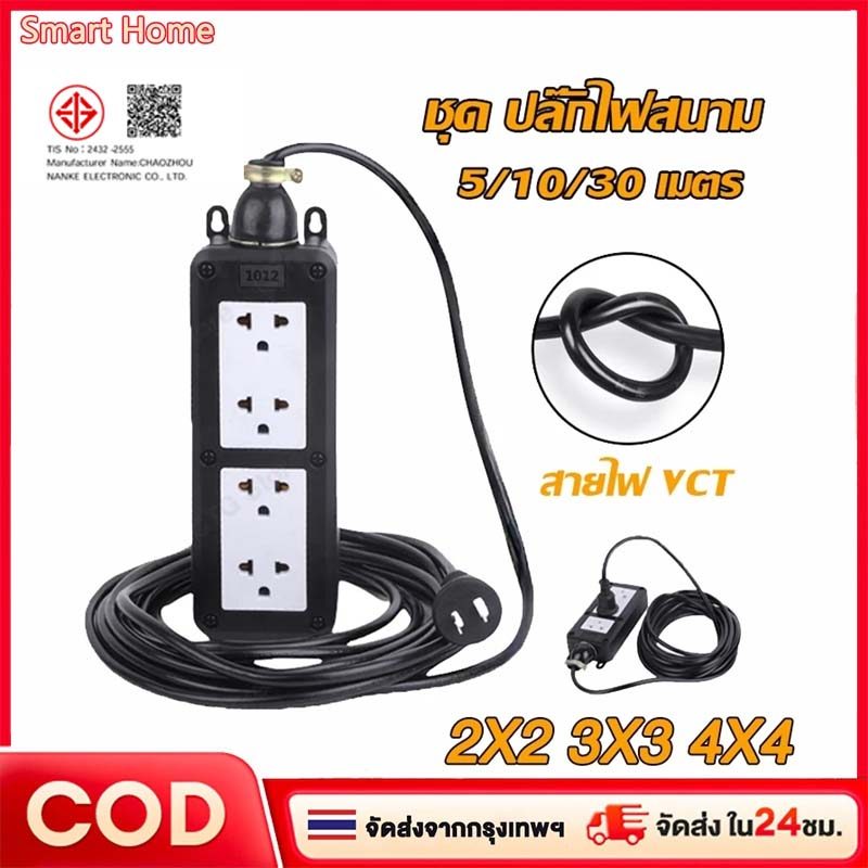 ปลั๊กสนาม 2x4 บล็อกยาง สาย VCT2x1 รองรับไฟสูงสุด 3000W ยาว 5M,10M,15M,20M,30M