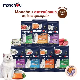 [ยกกระสอบ] Monchou มองชู อาหารเม็ดแมว สูตร Balanced ครบสูตร 6.8-7 กิโลกรัม