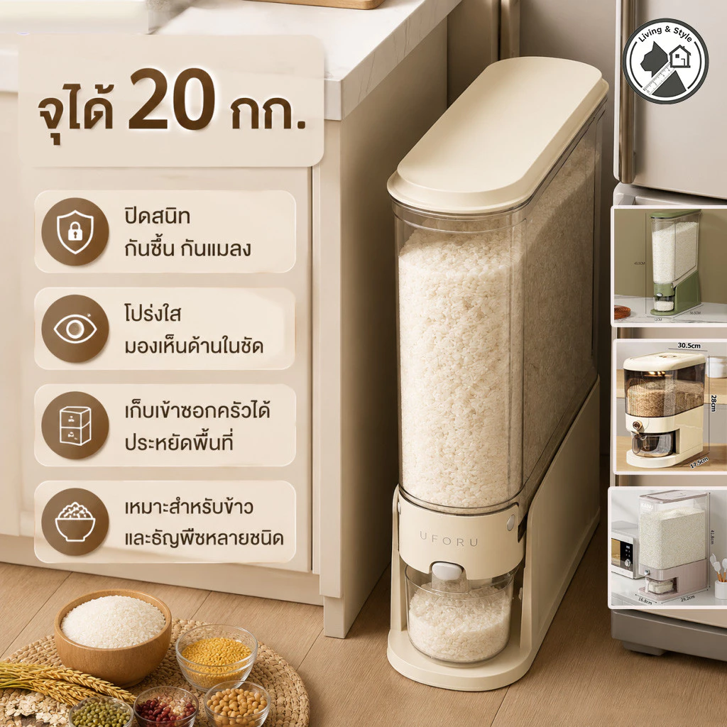 COD ถังข้าวสาร 5-20kg กดข้าวไหลอัตโนมัติ แข็งแรงทนทาน กันความชื้น เก็บได้นาน