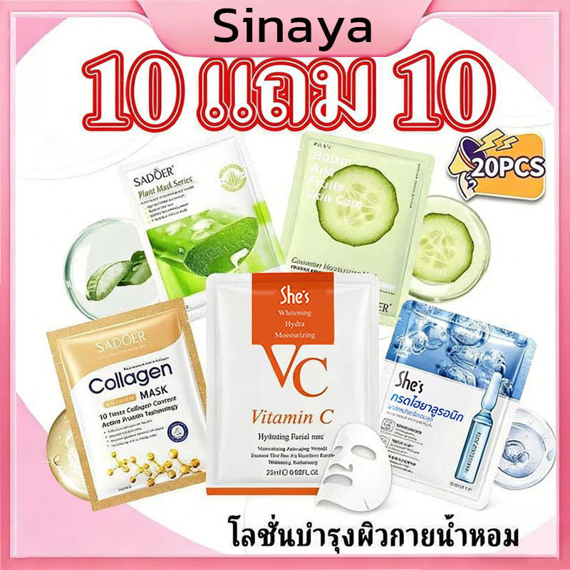 【ซื้อ 10 แถม 10】SADOERชุดมาสก์หน้า เลือกได้หลากหลายสูตร ฟื้นฟูผิวล้ำลึก เติมความสดใสให้ผิวหน้า รีบจับจองให้ผิวของคุ!