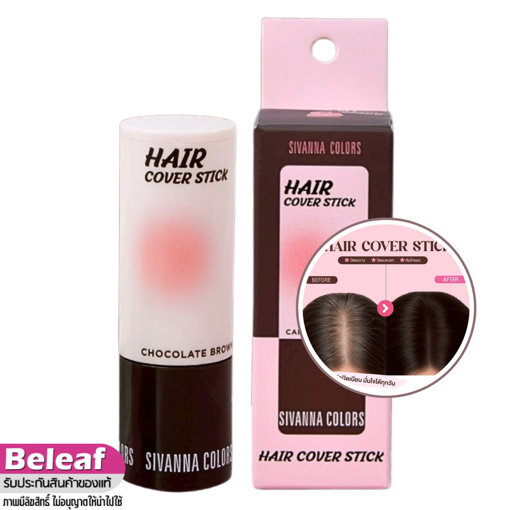 Sivanna Colors Hair Cover Stick 4.5g HF763 สิวันนา คุชชั่นปิดเหม่ง แฮร์ คัฟเวอร์ ปิดผมบาง