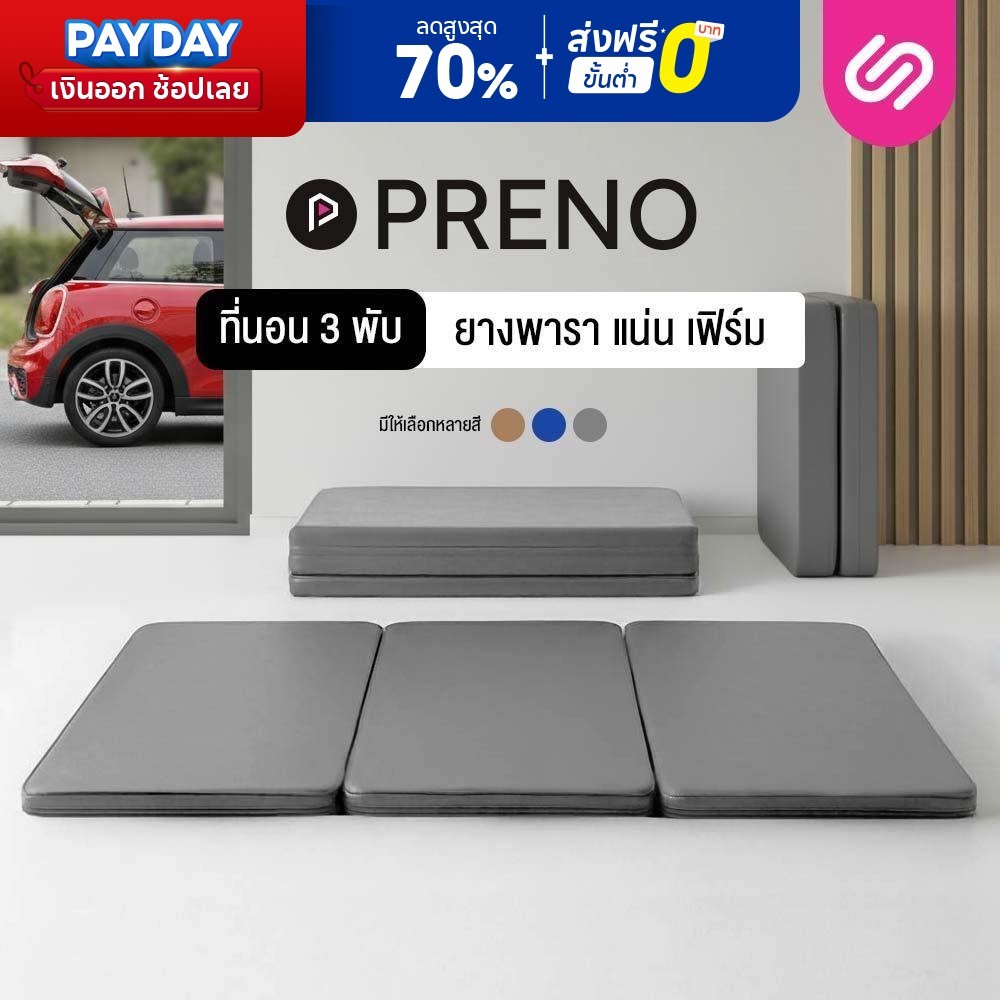 Siamlatex ที่นอนปิคนิคยางพารา รุ่น Preno ที่นอน 3 พับ อเนกประสงค์ หนา 1 นิ้ว หุ้ม PVC