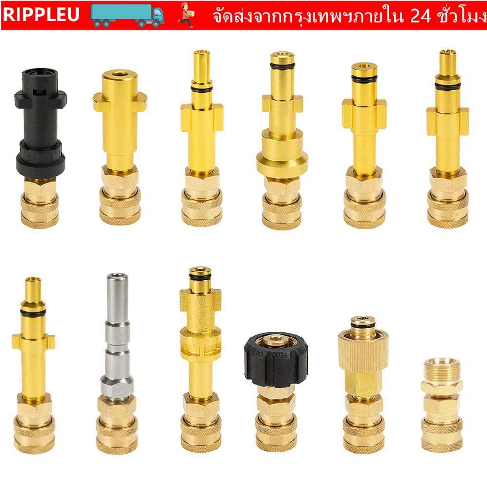 RIPPL Quick Connector ชุดเครื่องกําเนิดไฟฟ้าโฟมแรงดันสูงสําหรับ Karcher Snow Foam Bayonet Adapter
