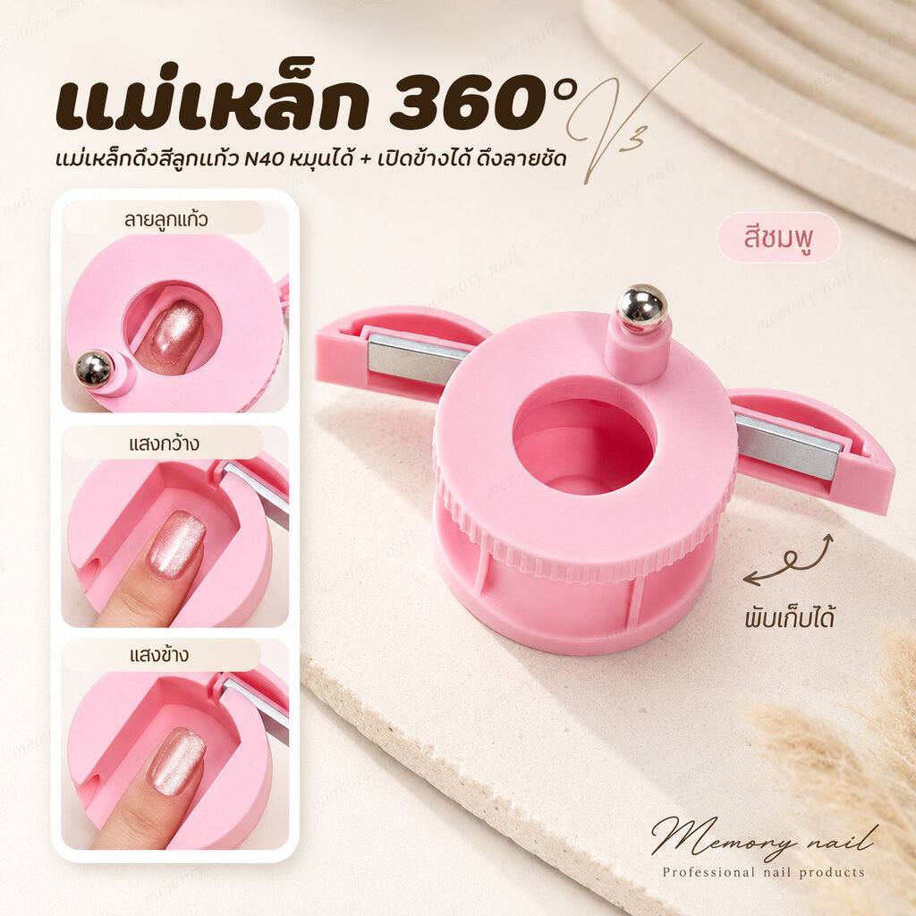 (360° V3) ฐานแม่เหล็กดึงสีลูกแก้ว N40 หมุนได้+เปิดข้างได้ ดึงลายชัด ใช้ง่าย ใช้ดูดสีเจลแคทอายทุกชนิด
