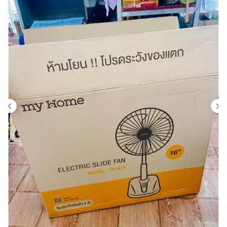 Myhome พัดลมตั้งพื้นสไลด์ ขนาด 16 นิ้ว (สุ่มคละสี) มีมอก. พัดลมตั้งพื้น ปรับความสูงได้ พัดลม16นิ้ว พัดลมราคาถูก