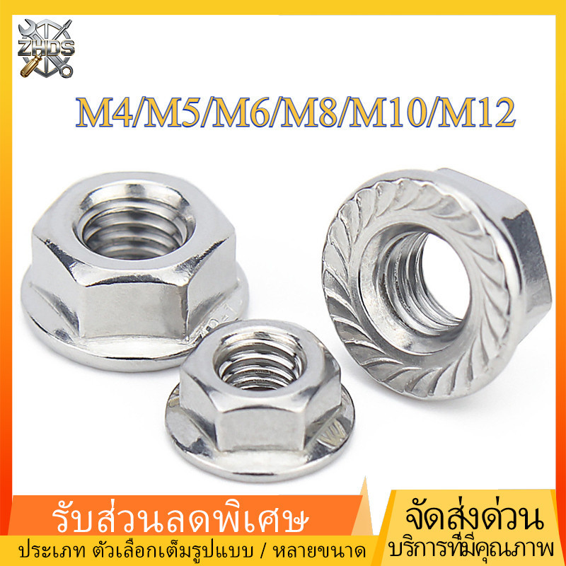 หัวน็อต ตัวเมีย ติดแหวน  เกลียวมิล หยาบ  DIN6923 Hexagon Flange Nut Serration  สแตนเลส304  M4/M5/M6/M8/M10/M12  ZHDS*