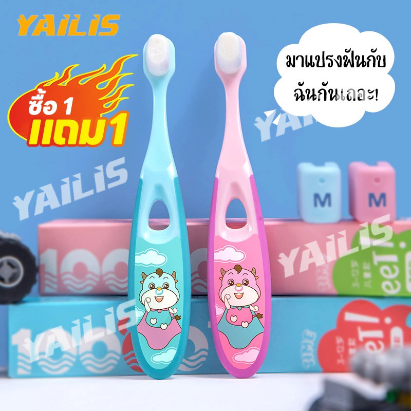 1 แถม 1 ขนแปรงมากถึง 10,000 เส้น นุ่มละเอียด แปรงสีฟันเด็กในกล่องการ์ตูน ดูแลช่องปากเด็ก