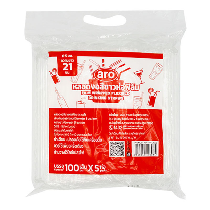 เอโร่ หลอดหักงอห่อฟิล์ม 5 มม. 21 ซม. สีขาว 100 ชิ้น 5 ห่อ (ARO Flexible Straws 5 mm 21 cm White 100 pcs 5 packs)