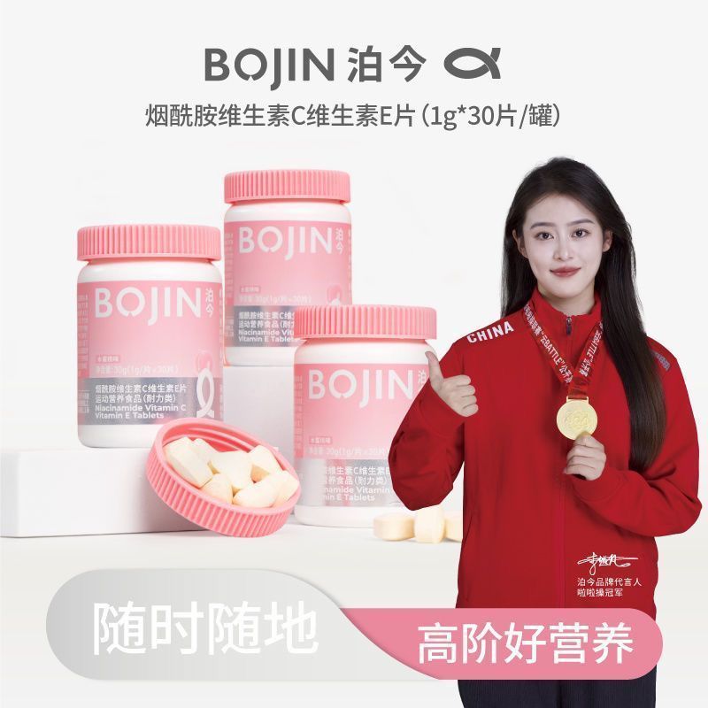 BOJIN BOJIN Niacinamide Nutritional Complex วิตามินซีวิตามินอีเม็ดไวท์เทนนิ่ง 30 เม็ดครีม20260528ครี