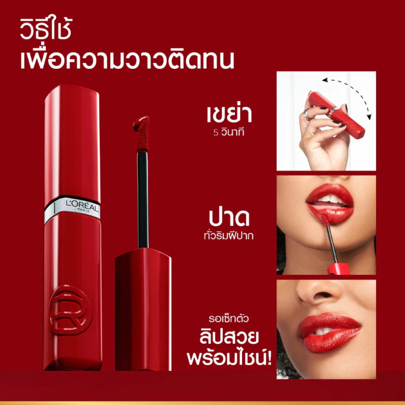 ลอรีอัล ปารีส อินฟอลลิเบิล แลค รีซิสแทนซ์ L'Oreal Paris Laque Resistance thumbnail 10