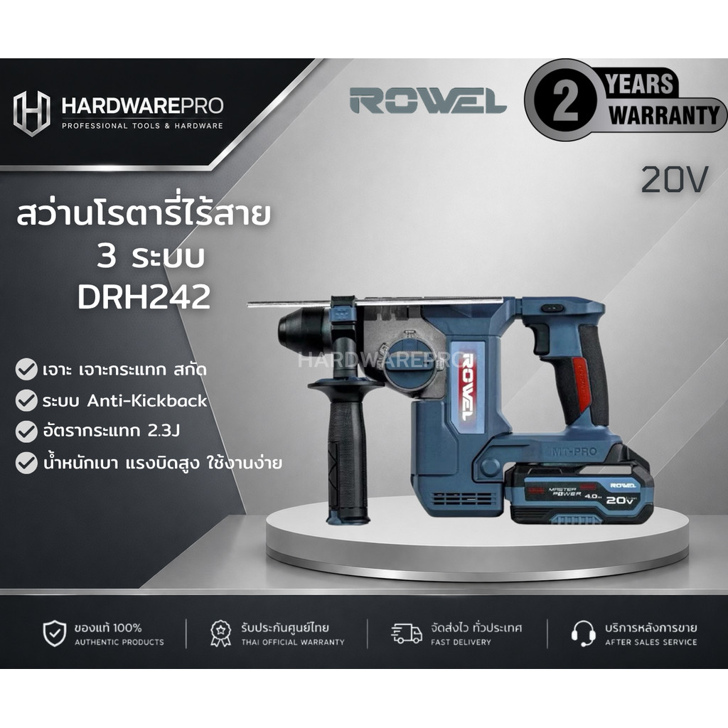 สว่านโรตารี่ไร้สาย 3 ระบบ 20V ROWEL DRH242 แฮมเมอร์ไร้สาย สกัดไร้สาย ส่งด่วน🔥