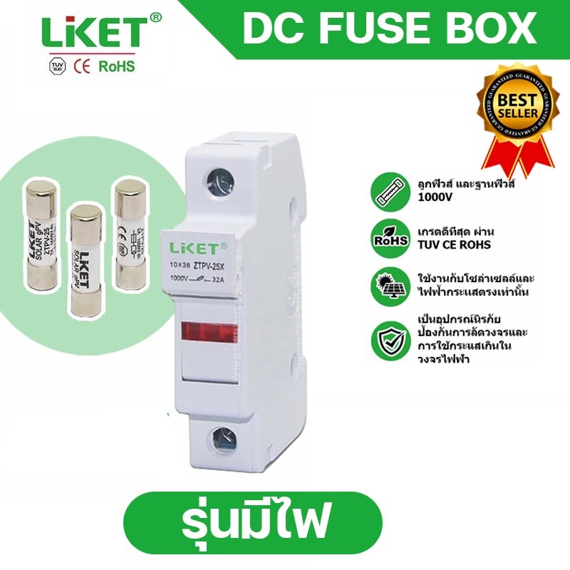 LKET แท้ Liket DC 1000V 15A 20A 25A 30A 32A ระบบโซล่าเซลล์ ฐานฟิวส์ กล่องฟิวส์ ตลับฟิวส์  fuse box