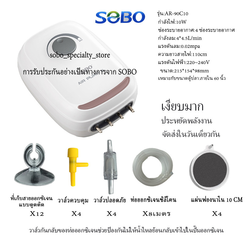ชุดปั๊มออกซิเจน SOBO AR10 ซีรี่ส์ เงียบ ประหยัดพลังงาน ปั๊มออกซิเจนตู้ปลา ปั๊มออกซิเจนบ่อปลา