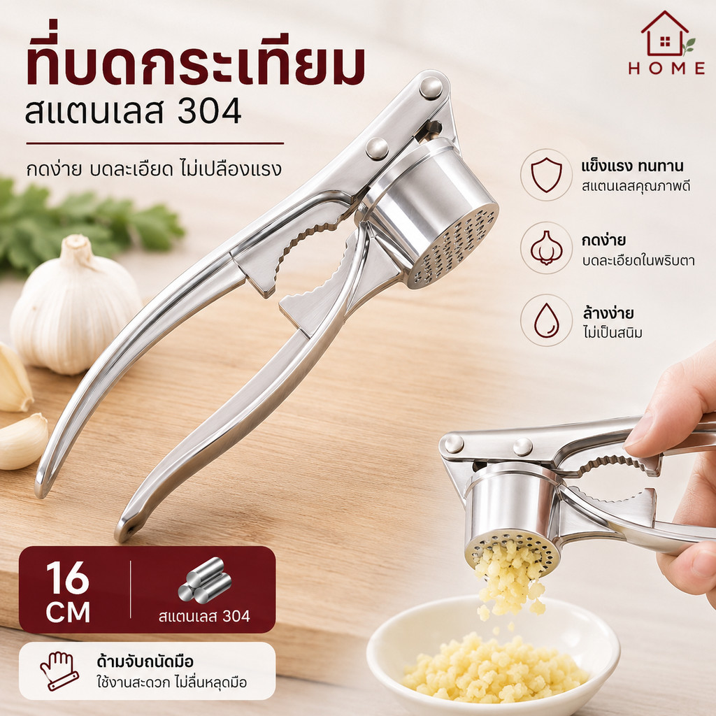 Home007 ที่กดกระเทียม ที่บดกระเทียม มือบีบ ที่กดกระเทียมอเนกประสงค์ สแตนเลสคุณภาพดี ที่บีบกระเทียม อุปกรณ์เสริมในครัว