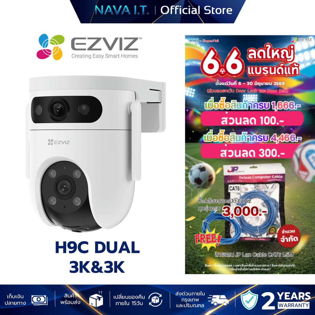 EZVIZ H9C 10MP DUAL LENS PAN & TILT WI-FI CAMERA (5MP+5MP) AI-POWERED กล้องวงจรปิดภายนอก