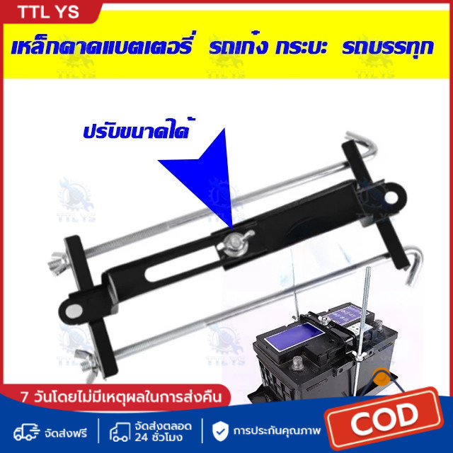 COD เหล็กคาดแบตเตอรี่ ปรับขนาดได้ พร้อมน็อต ลื่นไหล ตามขนาดแบต สุดคุ้ม อุปกรณ์ยึดแบตเตอรี่คุณภาพดี