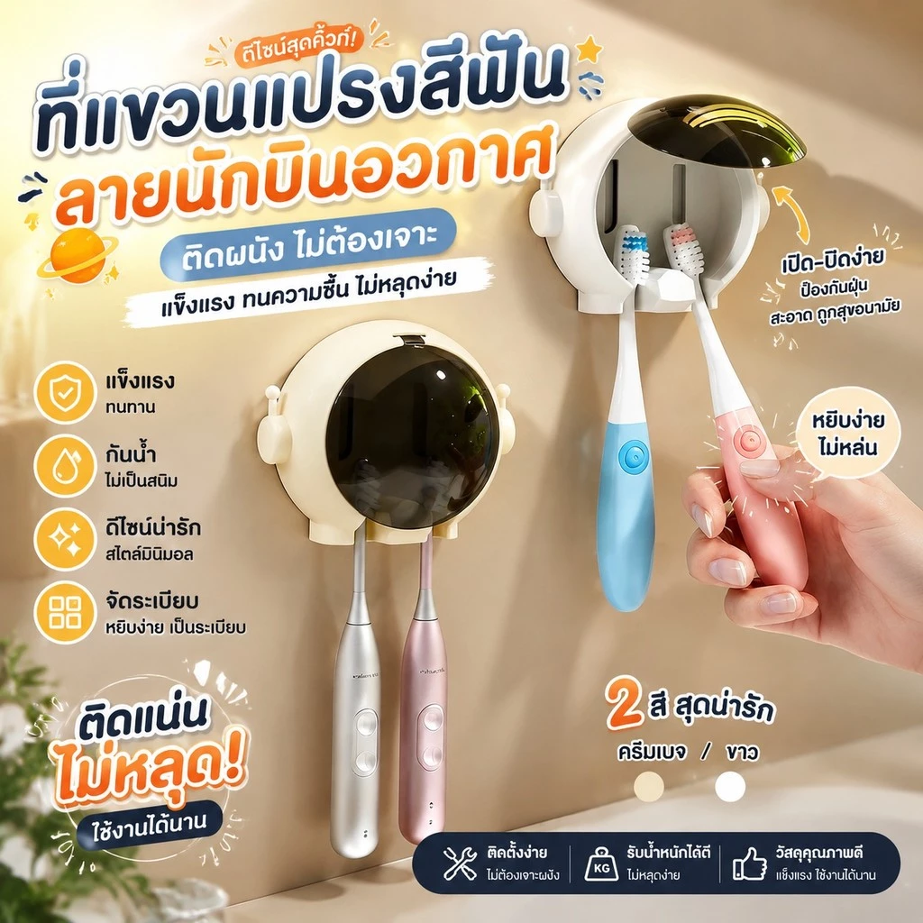 S00049 รูปหมวกอวกาศ มีที่ปิดมิดชิดพร้อมส่งจากรังสิต ที่เก็บแปรงสีฟันติดผนัง