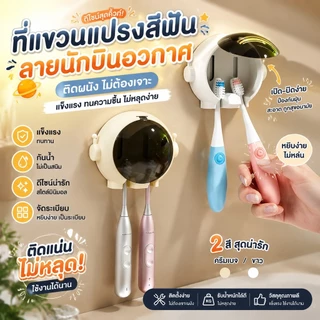 S00049 รูปหมวกอวกาศ มีที่ปิดมิดชิดพร้อมส่งจากรังสิต ที่เก็บแปรงสีฟันติดผนัง