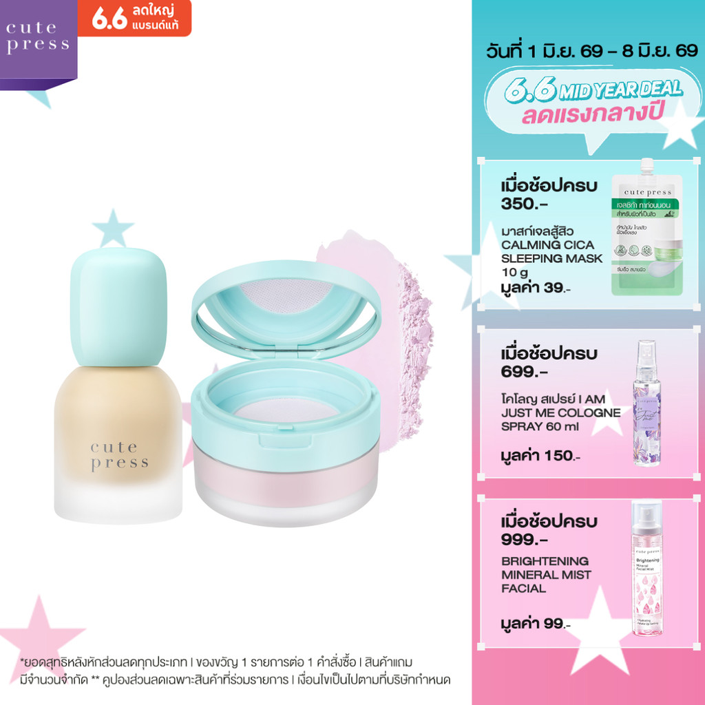 Cute Press Hybrid Foundation คู่ Loose Powder เมคอัพสูตรคลีนผสานสกินแคร์ (ทรานสลูเซนท์ ไวโอเล็ท)