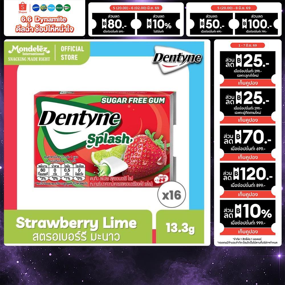 [แพ็ค 16 แผง] Dentyne Splash Strawberry with Lime เดนทีน สแปลช รสสตรอเบอร์รีสอดไส้ไลม์ แบบแผง 7 เม็ด (13.3g)