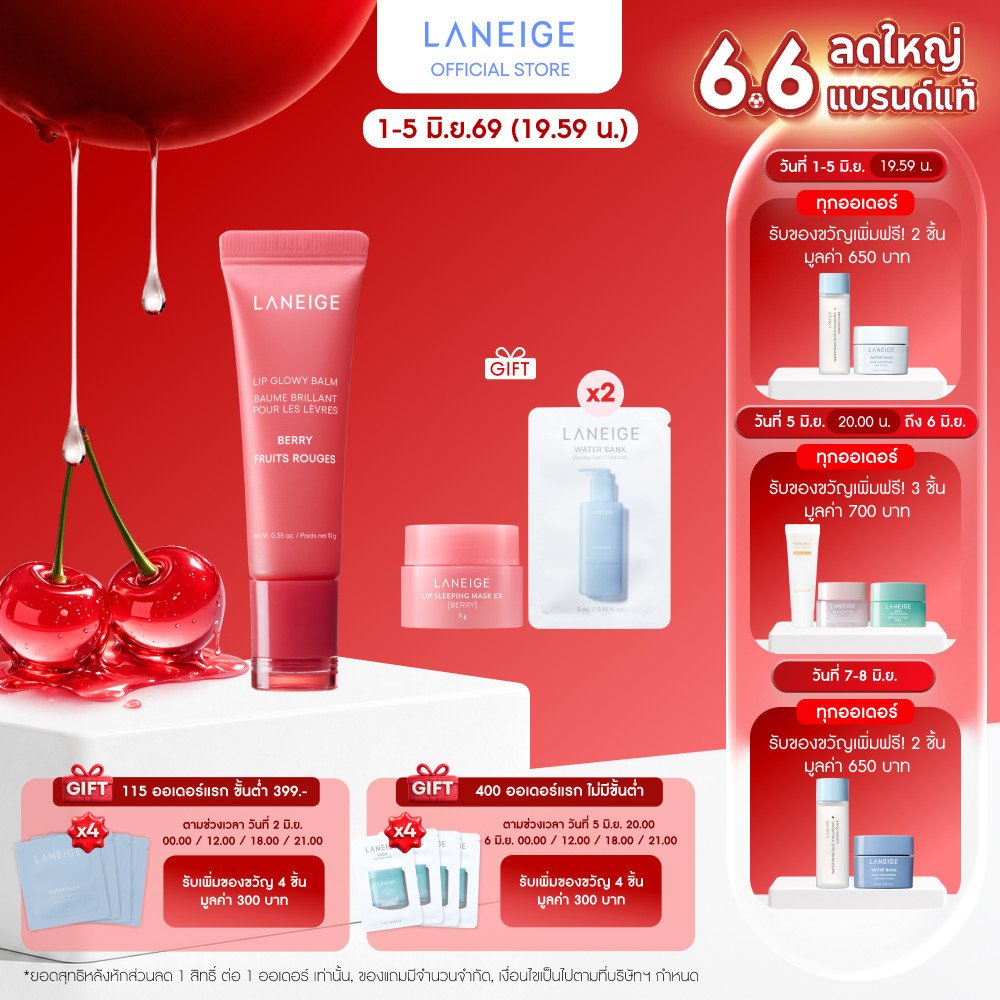 LANEIGE Lip Glowy Balm 10g. ลาเนจ ลิปบาล์มเนื้อฉ่ำวาว ให้ริมฝีปากเนียนนุ่ม ชุ่มชื้น ไม่แห้งลอก