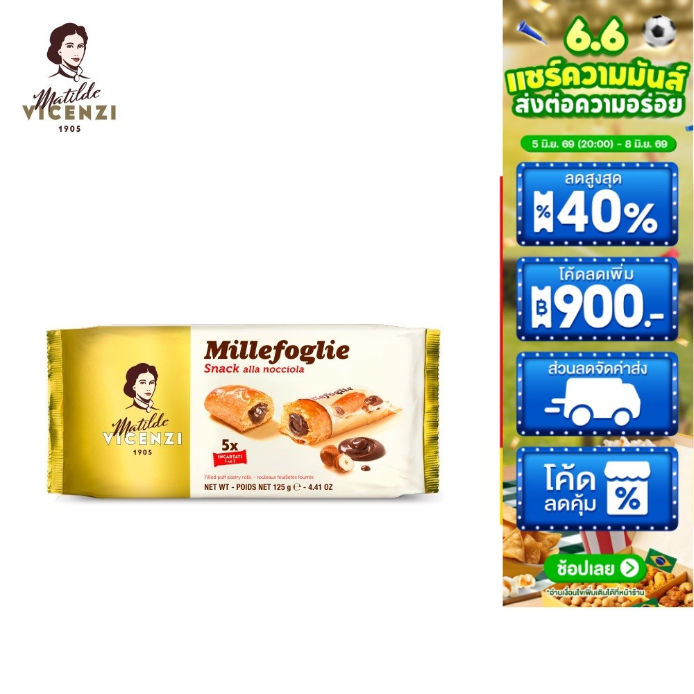 VICENZI SNACK ALLA NOCCIOLA (พัฟฟ์สอดไส้ครีมรสช็อกโกแลตผสมเฮเซลนัท) 125ก.