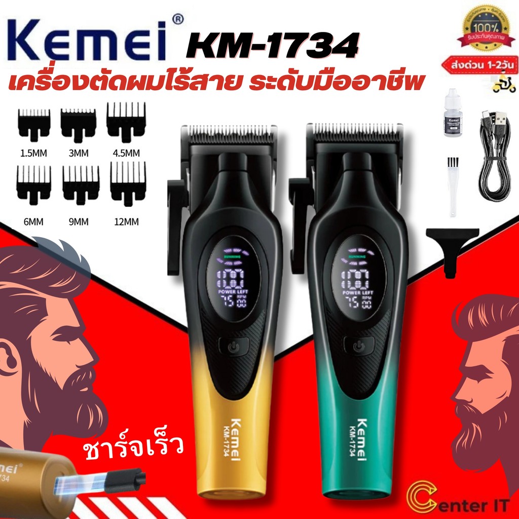 Kemei KM-1734 ปัตตาเลี่ยนตัดผมไฟฟ้า ด้วยจอ LCD ที่มีความละเอียดสูง พร้อมกับชุดอุปกรณ์เสริมสำหรับการตัดผม