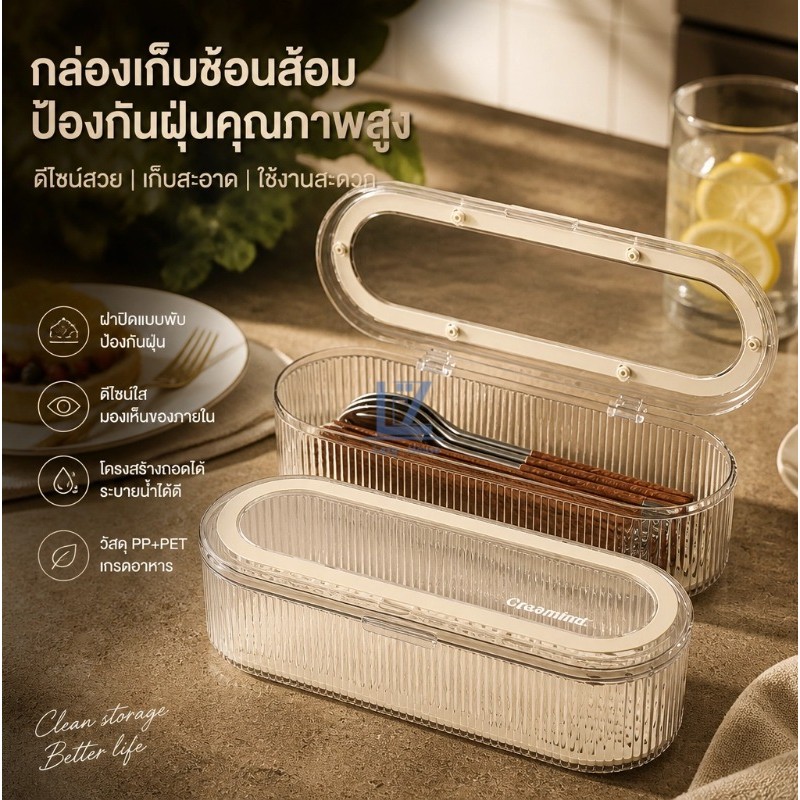 【พร้อมสต็อก|ส่งจากกทม】ที่เก็บตะเกียบ สไตล์ครีม น่ารัก ฝาปิดกันฝุ่น ระบายน้ำได้ ถอดล้างง่าย ของใช้ในครัว