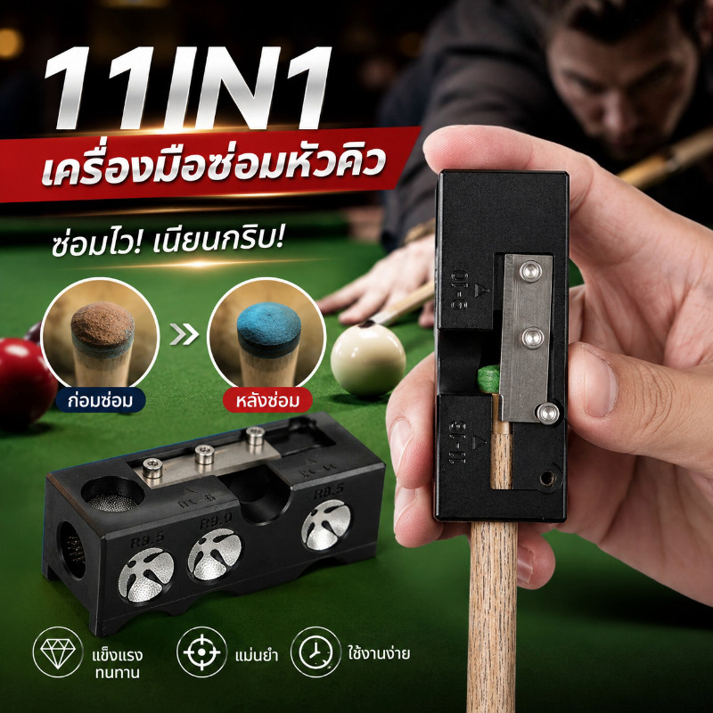 COD เครื่องมือซ่อมหัวไม้คิว 11IN1  สำหรับซ่อมแซมบิลเลียด อุปกรณ์เสริมคิวสนุ๊กเกอร์ ขัดเรเดียน บิลเลียด ไม้ตีบิลเลียด