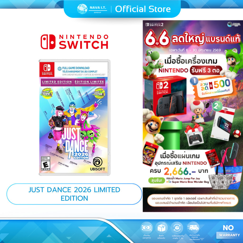 (มีส่งด่วน) NINTENDO SWITCH Just Dance 2026 Limited Edition แนวเกม DANCING / FITNESS [Download Code] **ไม่มีตลับเกม**