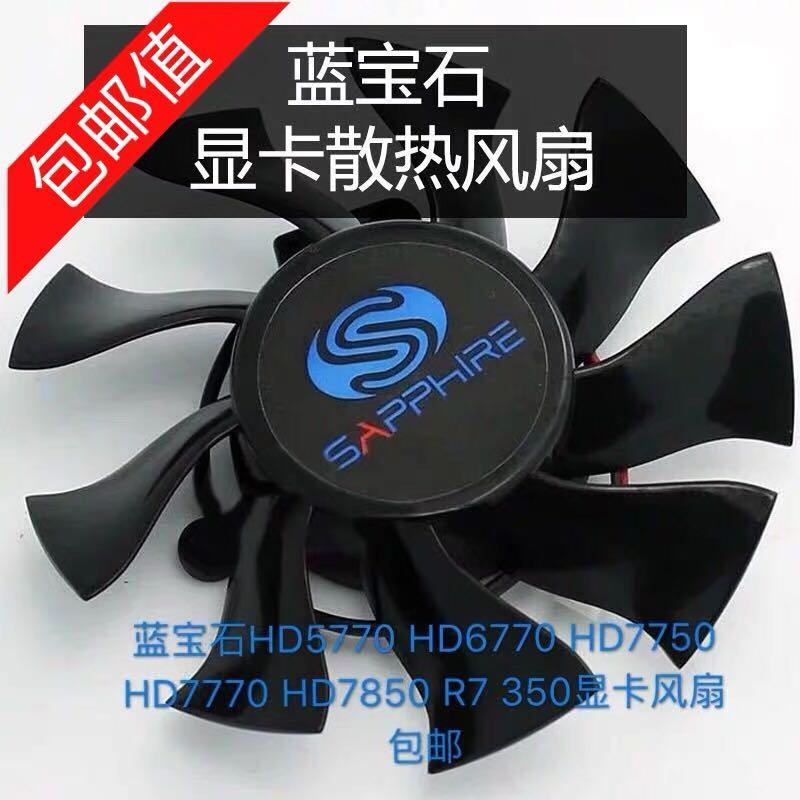พัดลมกราฟิก Sapphire HD5770 HD6770 HD7750 HD7770 HD7850 R7 350