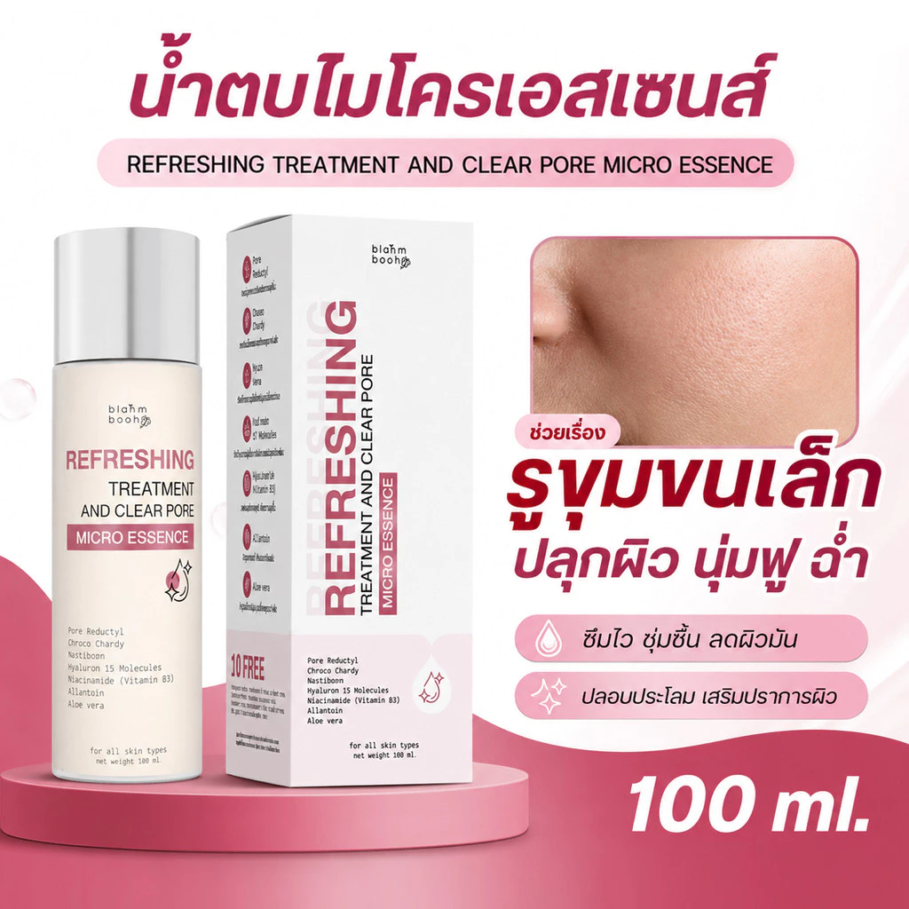 ซื้อ1แถม2🔥 BLAHMBOOH Micro Essence น้ำตบผิวอิ่มฟู เติมความชุ่มชื้น ผิวเรียบเนียน กระชับรูขุมขน ผิวโกลว์สุขภาพดี 100ml