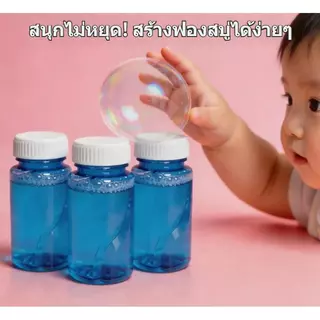 HOTU Toy น้ำยาทำฟองสบู่สูตรพิเศษ ฟองหนา ไม่แตกง่าย