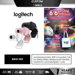 LOGITECH BRIO 100 FULL HD WEBCAM เว็บแคมปรับสมดุลแสงอัตโนมัติ มีฉากปิดเลนส์ และไมค์ในตัว