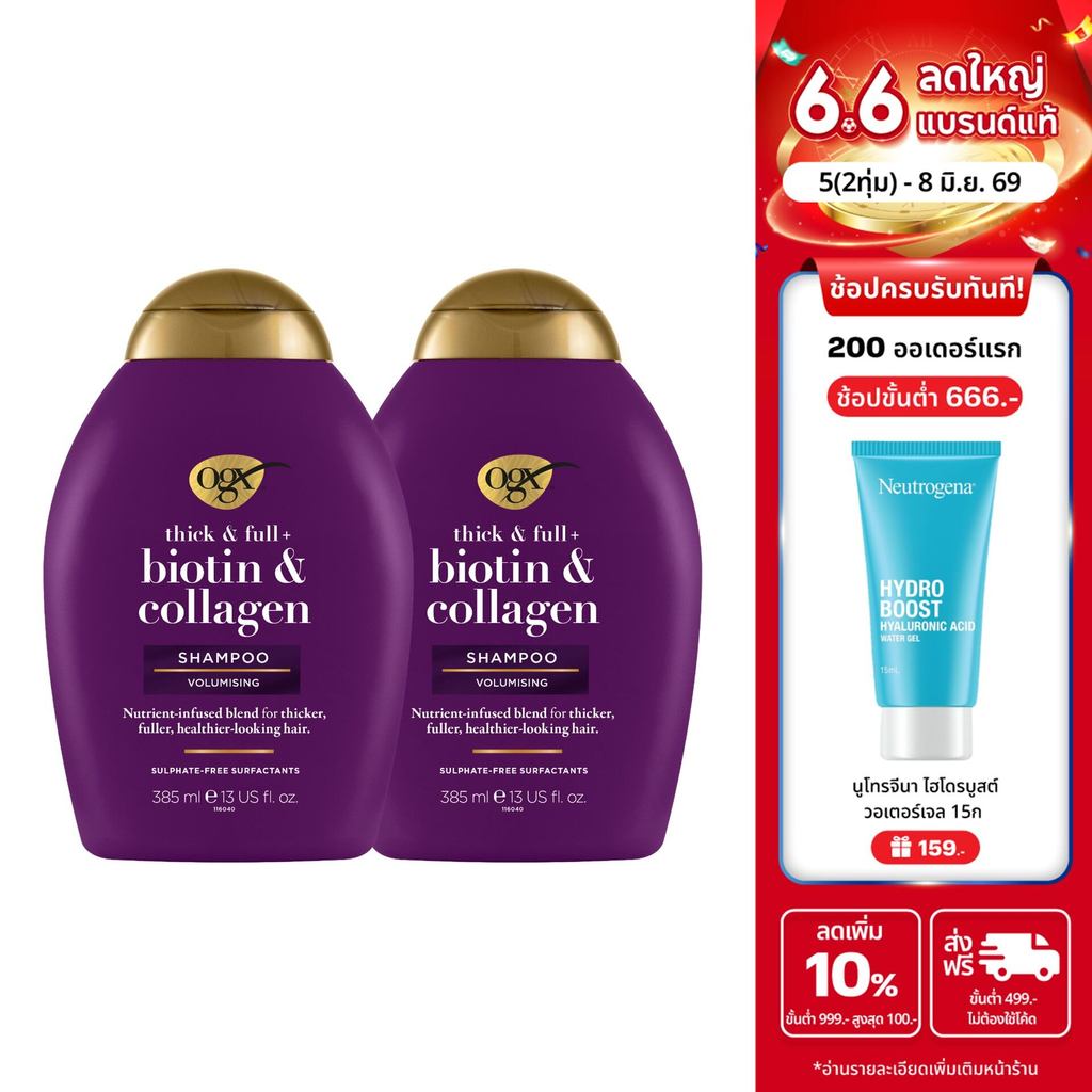 โอจีเอ็กซ์ ติ๊ก แอนด์ ฟูล + ไบโอติน แอนด์ คอลลาเจน แชมพู 385 มล. X2 OGX Biotin Collagen Shampoo 385 ml. x2