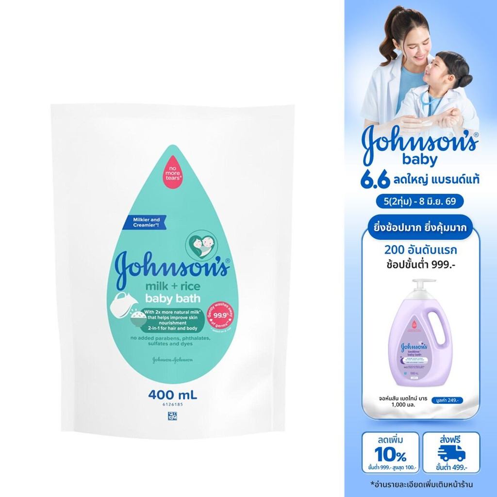 จอห์นสัน เบบี้ สบู่อาบน้ำ ถุงเติม มิลค์ + ไรซ์ บาธ 400 มล. Johnson's Milk + Rice Bath 400 ml refill