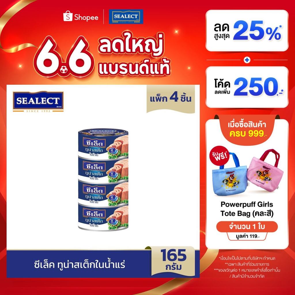 SEALECT ซีเล็ค ทูน่าสเต็กในน้ำแร่ 165 ก. แพ็ก 4