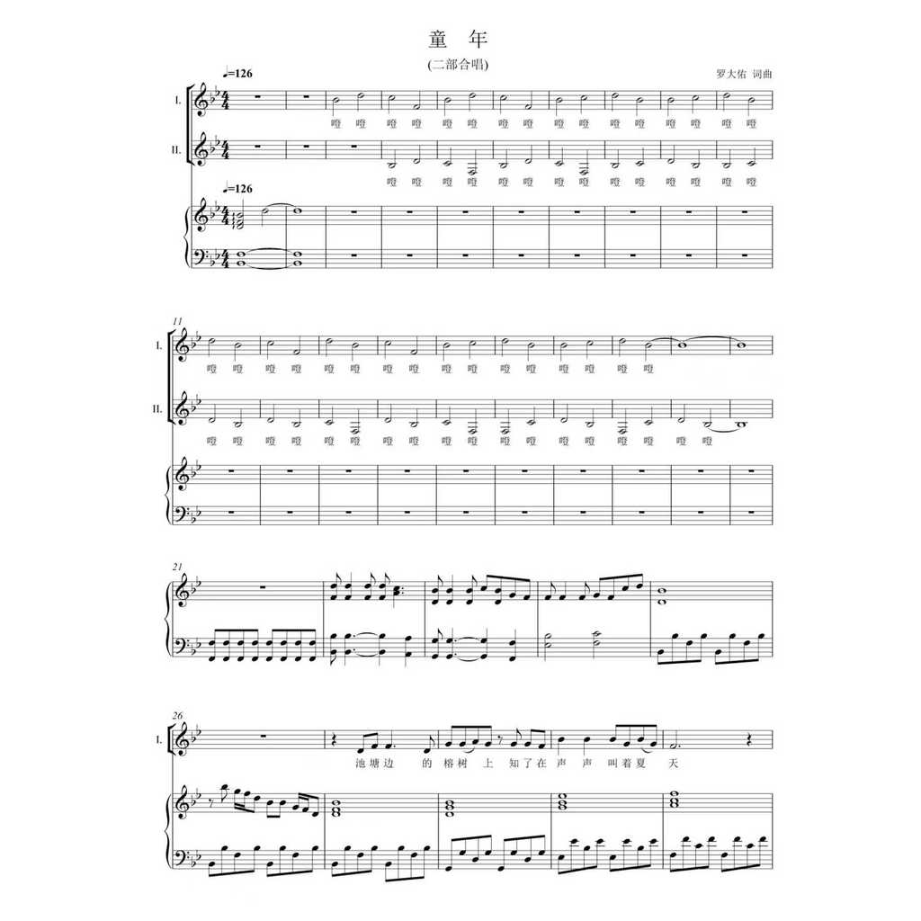 วัยเด็ก National Taiwan University-Two-Sound Department Choir Score [Original Tone-bB 7-Page Score เ