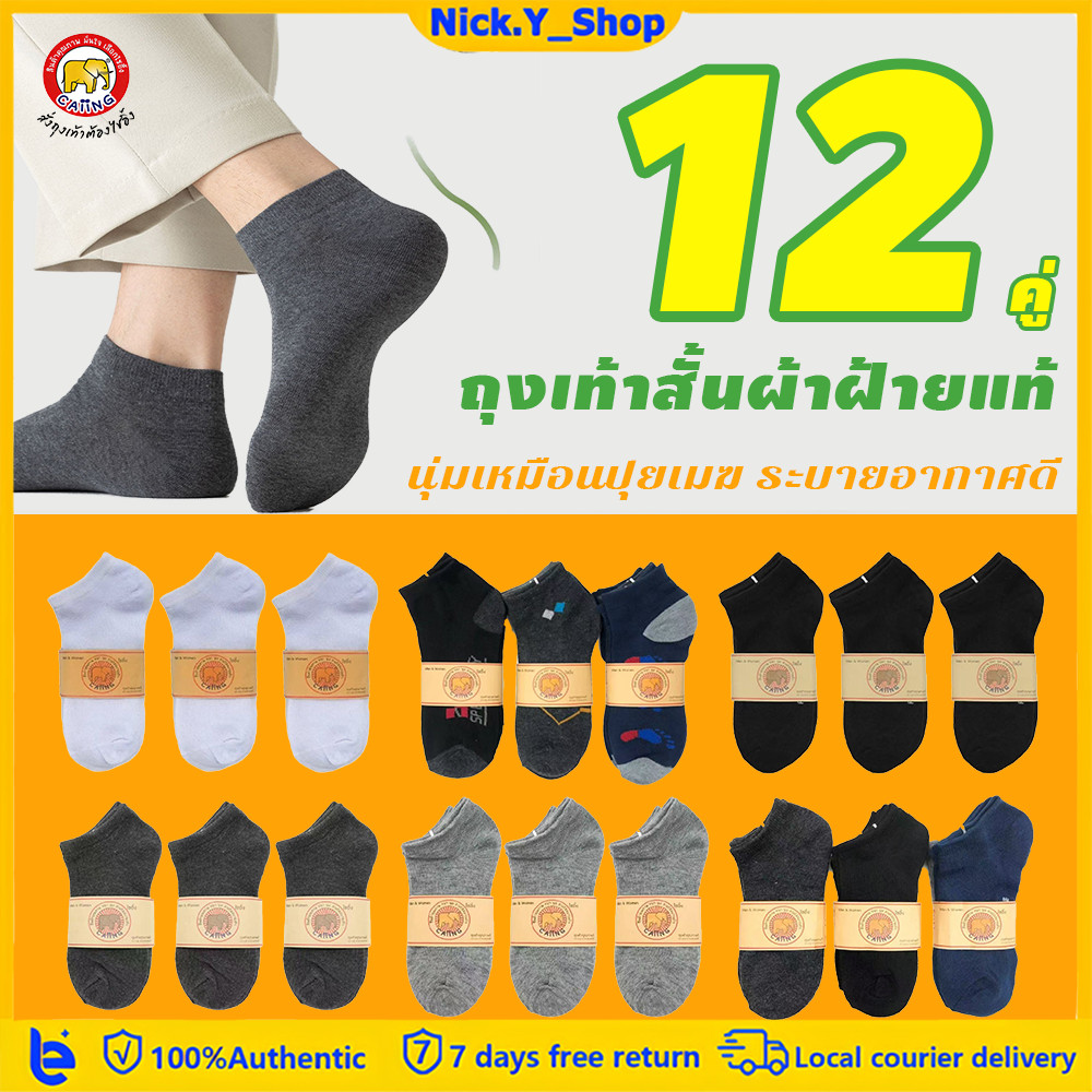 ถุงเท้าแฟชั่น ถุงเท้าข้อสั้น สีขาวสีพื้ ข้อสั้น เนื้อผ้าดีใส่สบาย ผ้าฝ้าย ระบาย 12คู่/แพ็ค สีขาว