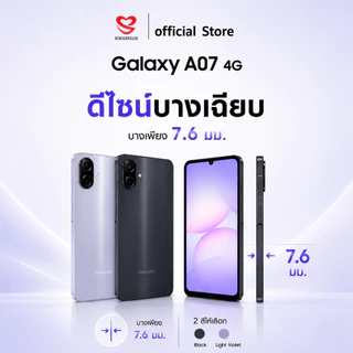 Samsung Galaxy A07 4G (4+64GB,4+128GB) จอ 6.7" กล้อง 50MP ชาร์จไว 25W แบต 5,000mAh ประกันศูนย์ 1 ปี