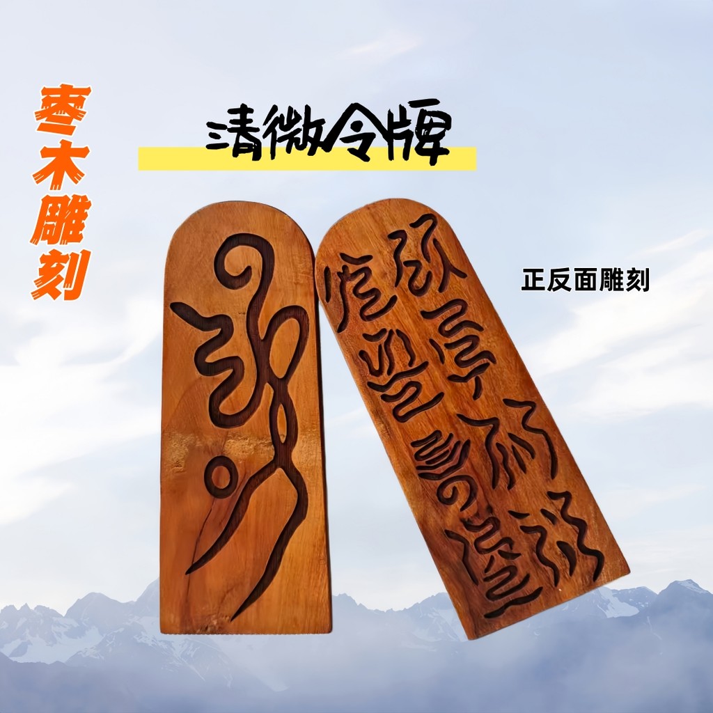 Long Tiger Mountain สไตล์ใหม่ Token Lightning Strike พุทราไม้ Qingwei Token พุทราไม้ Token แกะสลักแบ
