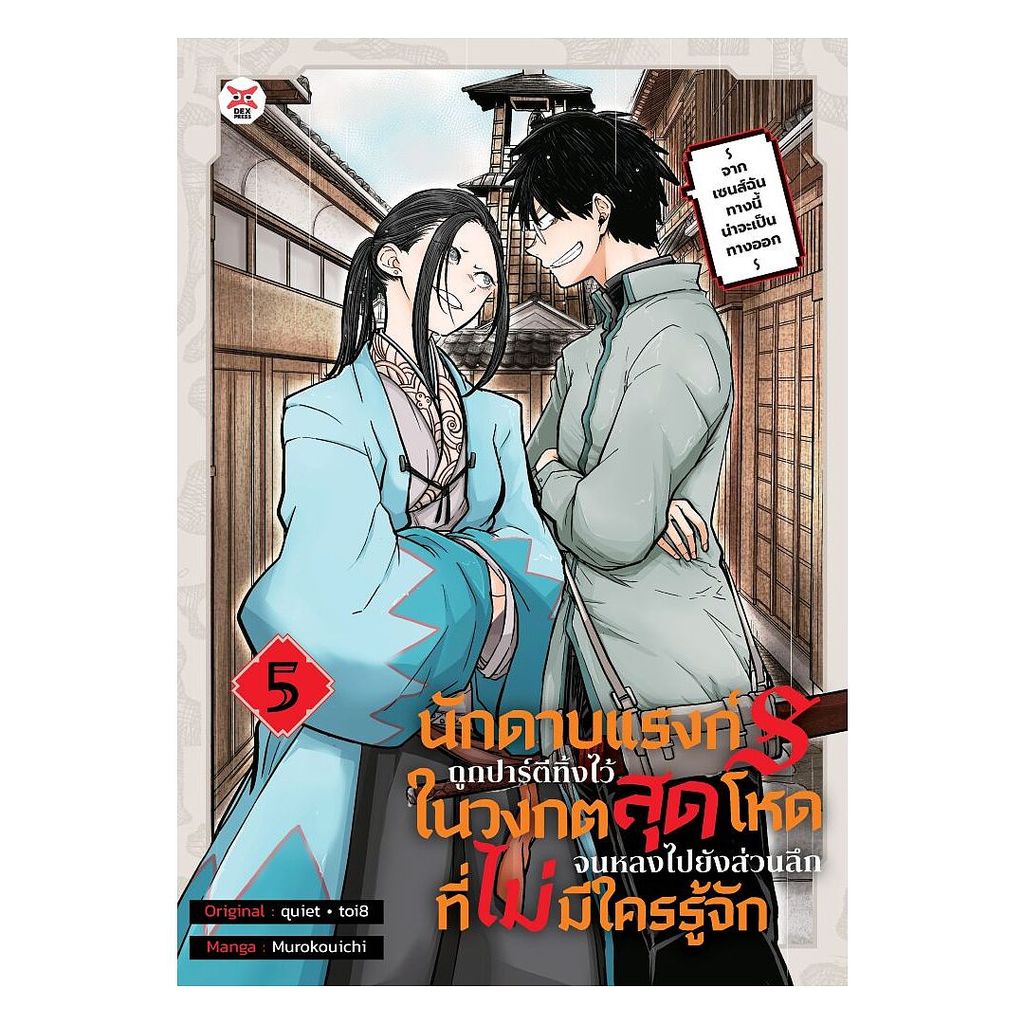 นายอินทร์ หนังสือ นักดาบแรงก์ S ถูกปาร์ตีทิ้งไว้ในวงกตสุดโหดจนหลงไปยังส่วนลึกสุดที่ไม่มีใครรู้จัก จากเซนส์ฉันทางนี้น่าจ