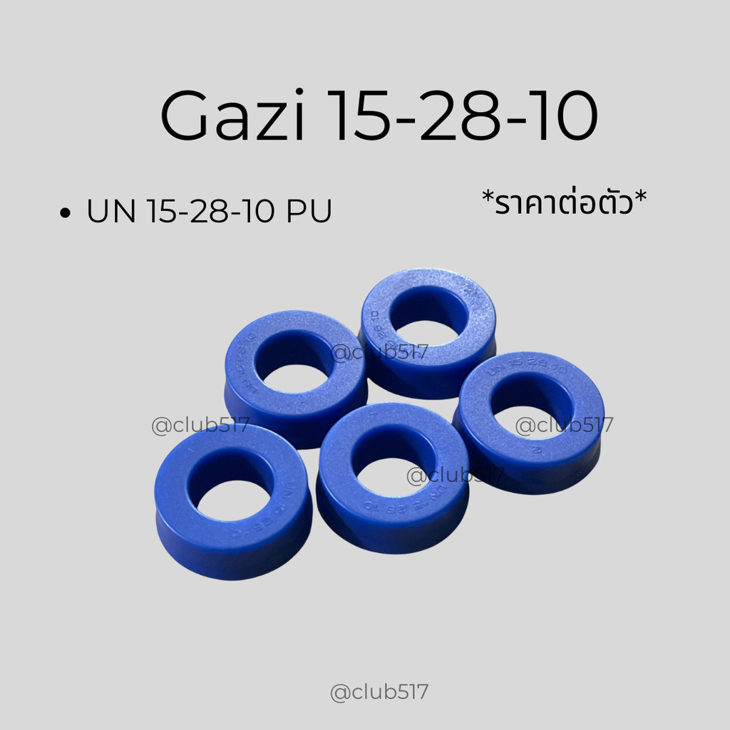 ซีลโช๊คหลัง แก๊สซี่Gazi UN 15-28-10 PU ราคาต่อตัว รหัสHV