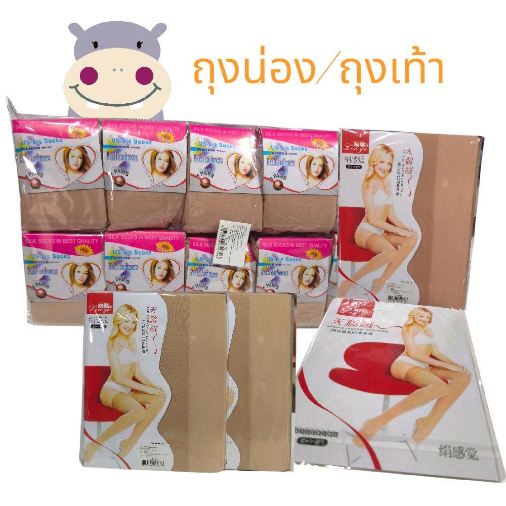 (ยกโหล) ถุงน่อง,ถุงเท้าข้อสั้น สีเนื้อ 12 ชิ้น