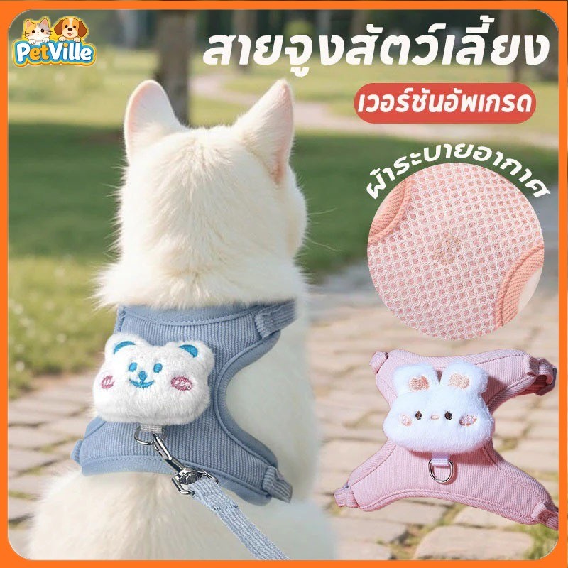 สายจูงสัตว์เลี้ยง เชือกจูงแมว รุ่นอัปเกรด น่ารักสุดๆ ป้องกันหลุด ปรับขนาดได้ ระบายอากาศดีเยี่ยม
