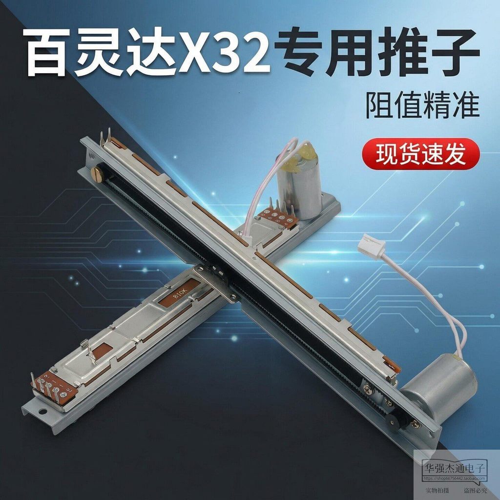 BEHRINGER X32 MOTOR FADER Digital Mixing Station ปัตตาเลี่ยนไฟฟ้า WING X32CP