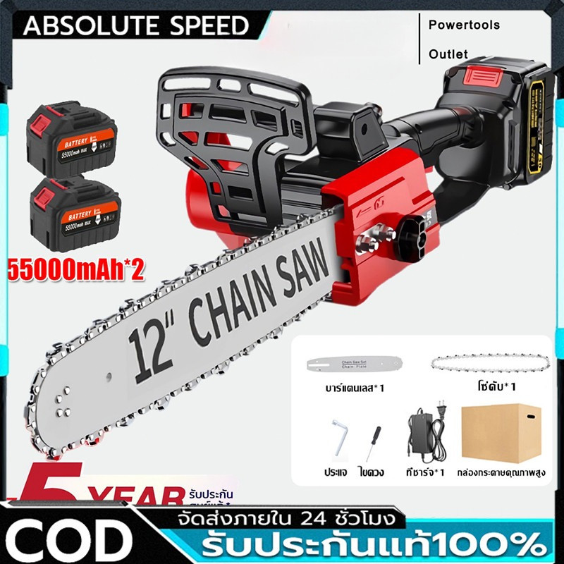 COD เลื่อยไฟฟ้าไร้สาย 12 นิ้ว 55000mAh เลื่อยโซ่ไร้สาย เเลื่อยยนต์ตัดไม้ เลื่อยโซ่ไฟฟ้า เลื่อยไฟฟ้าแบต เลื่อยยนต์