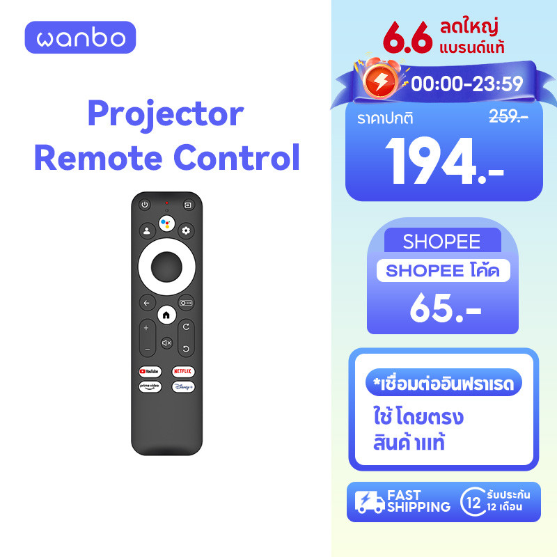 Wanbo Projector remote control รีโมทคอนโทรล สำหรับใช้กับ wanbo