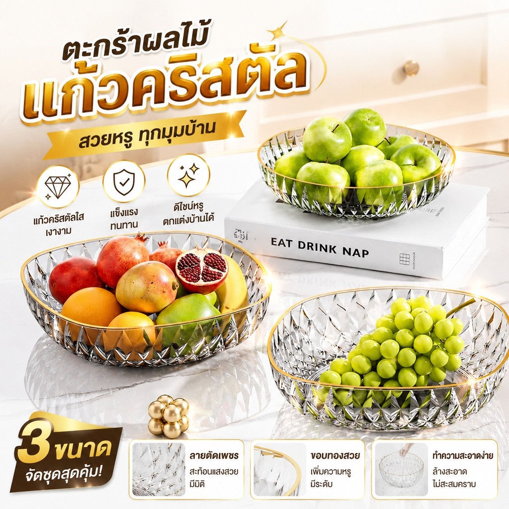 🥘ชามแก้วเพชรขอบทองสุดหรู ✨ดีไซน์เริ่ด ตกแต่ง/ใส่ขนมผลไม้ สวยโดดเด่นทุกมุมบ้าน 🌟 A00238
