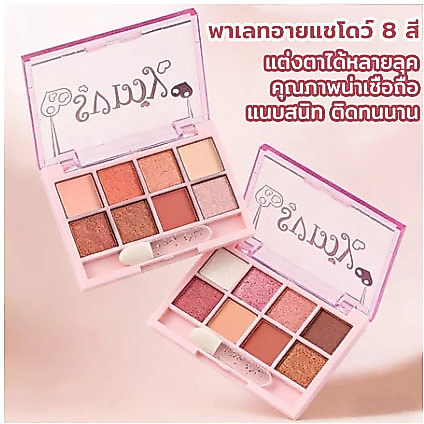 พาเลท 8 ช่อง อายแชโดว์ เนื้อแมท สีสวย ติดทน กันน้ำ 8 สี (มาพร้อมกับแปรงอายแชโดว์ฟรี) Eyeshadow Palette